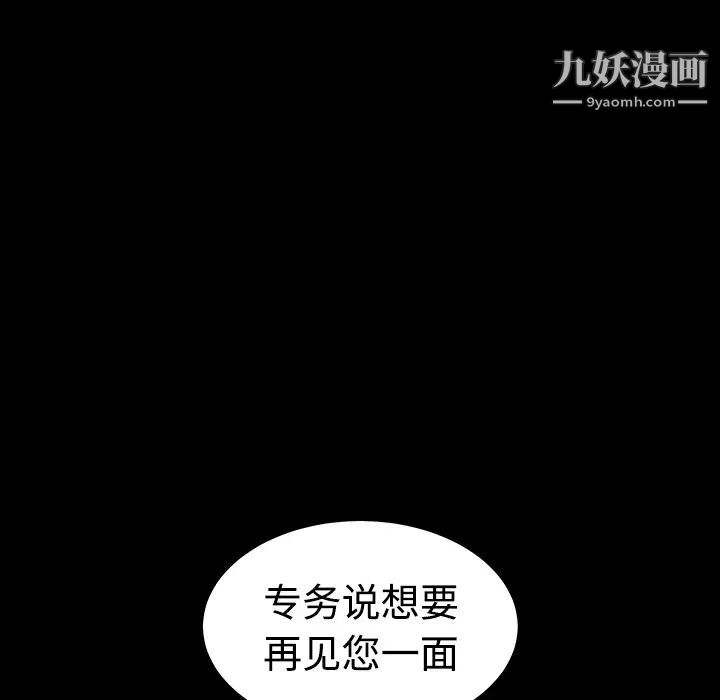 《枷锁》漫画 第29话