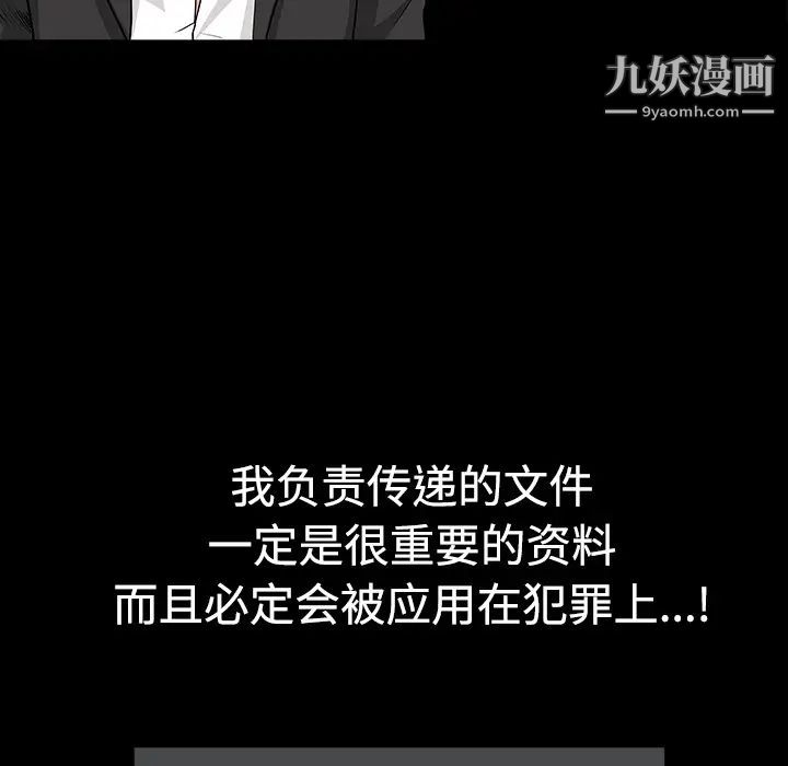 《枷锁》漫画 第29话