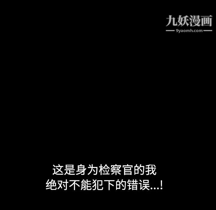 《枷锁》漫画 第29话