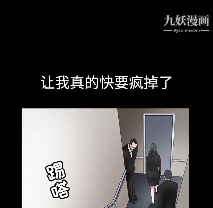 《枷锁》漫画 第29话