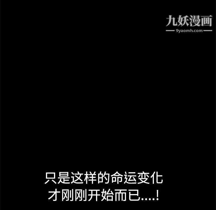 《枷锁》漫画 第29话
