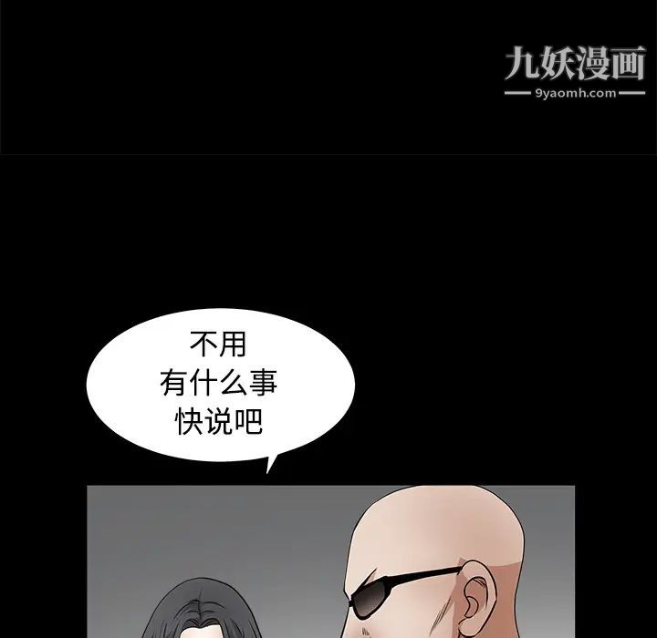 《枷锁》漫画 第29话