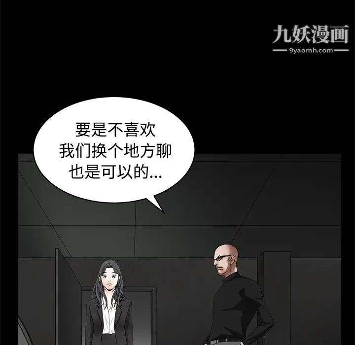 《枷锁》漫画 第29话