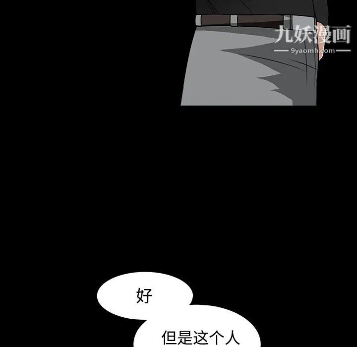 《枷锁》漫画 第29话