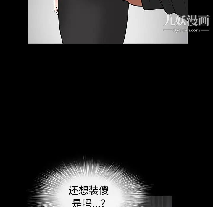 《枷锁》漫画 第29话