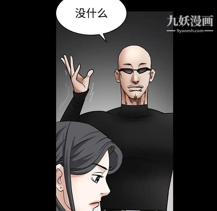 《枷锁》漫画 第29话