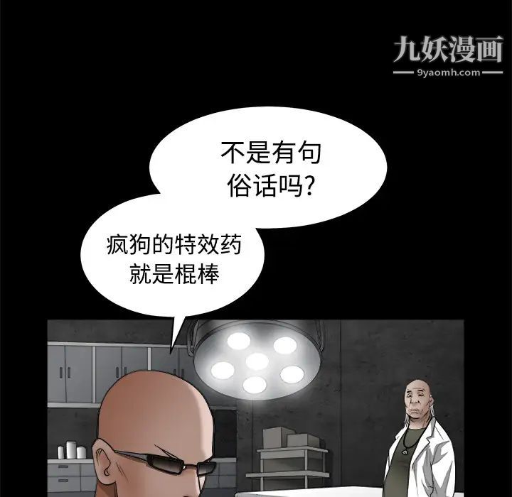 《枷锁》漫画 第29话