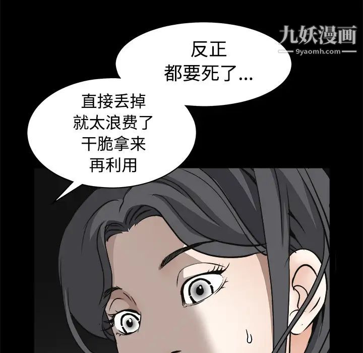 《枷锁》漫画 第29话