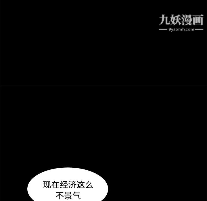 《枷锁》漫画 第29话