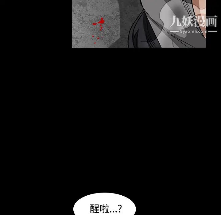 《枷锁》漫画 第29话
