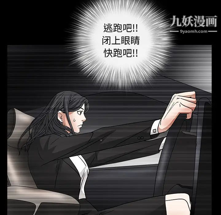 《枷锁》漫画 第29话