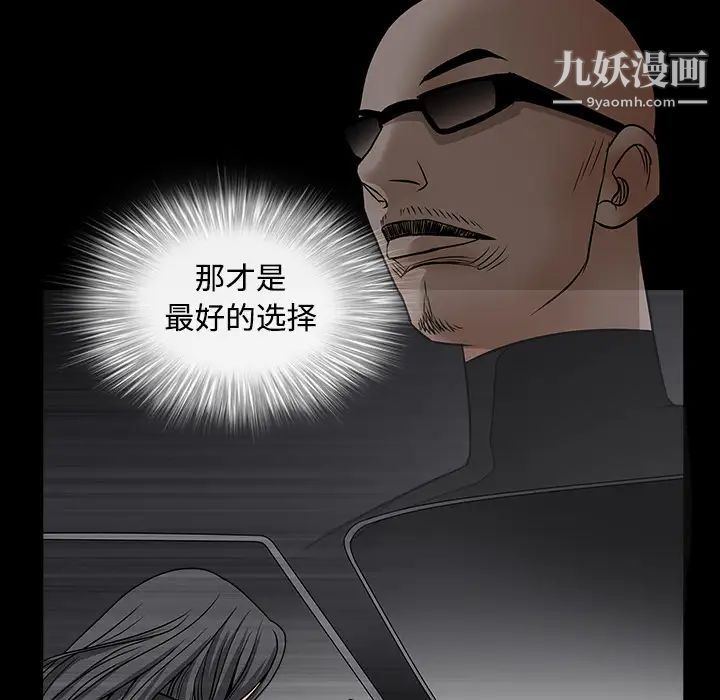 《枷锁》漫画 第29话