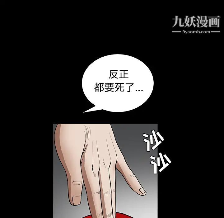 《枷锁》漫画 第29话