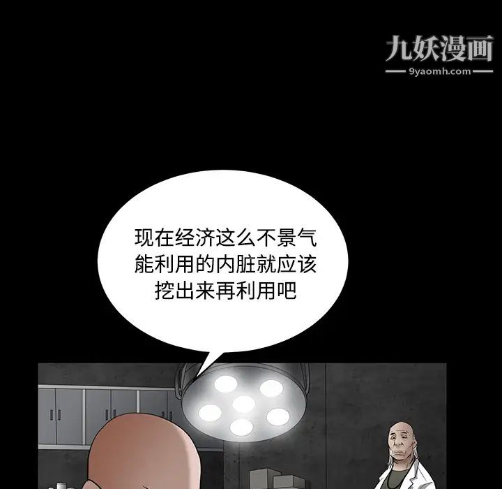 《枷锁》漫画 第29话