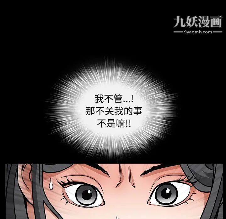 《枷锁》漫画 第29话