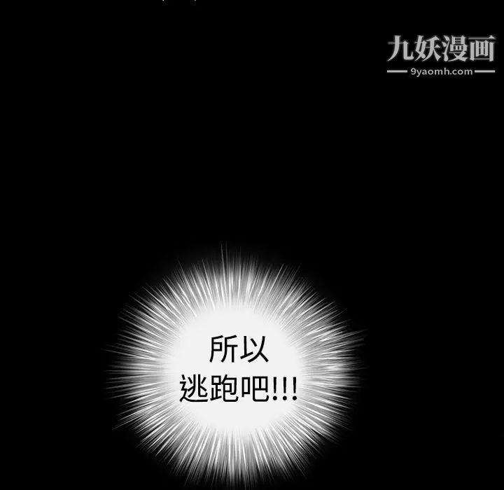 《枷锁》漫画 第29话