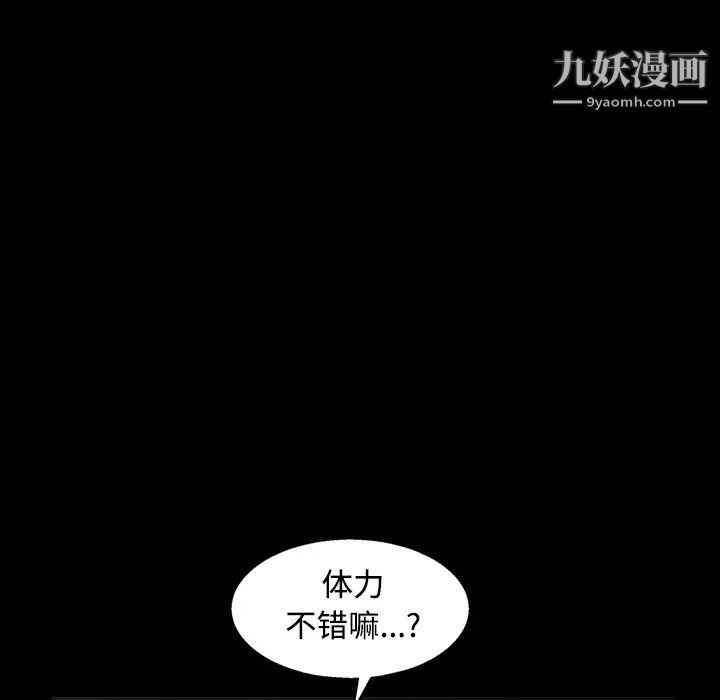 《枷锁》漫画 第29话
