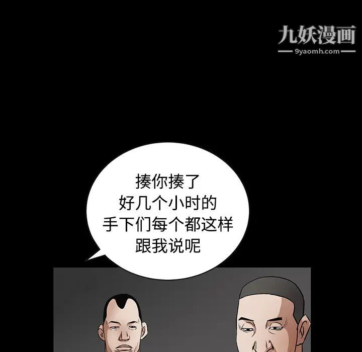 《枷锁》漫画 第29话