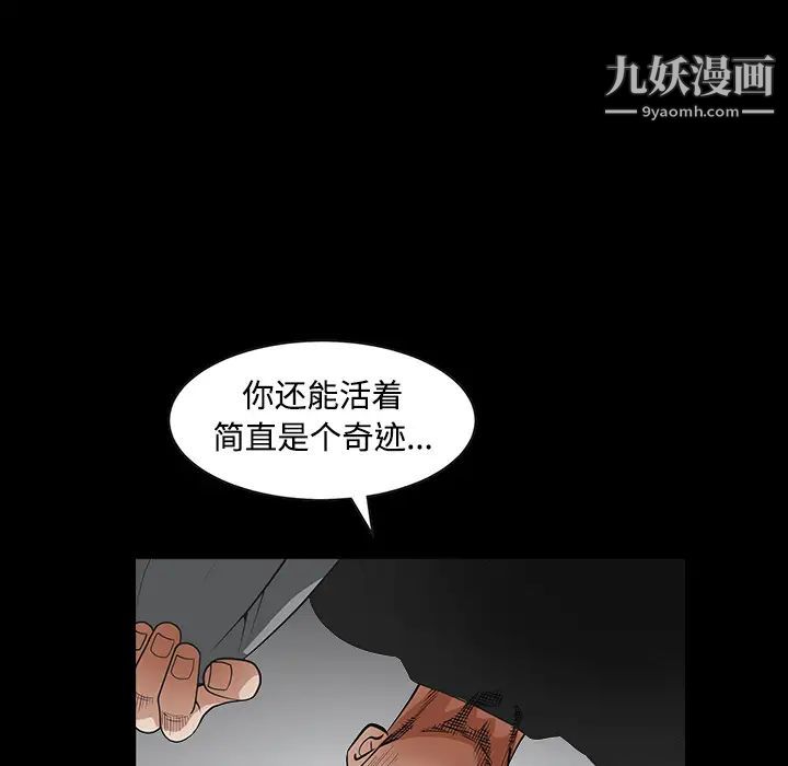 《枷锁》漫画 第29话