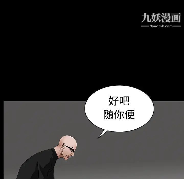 《枷锁》漫画 第29话