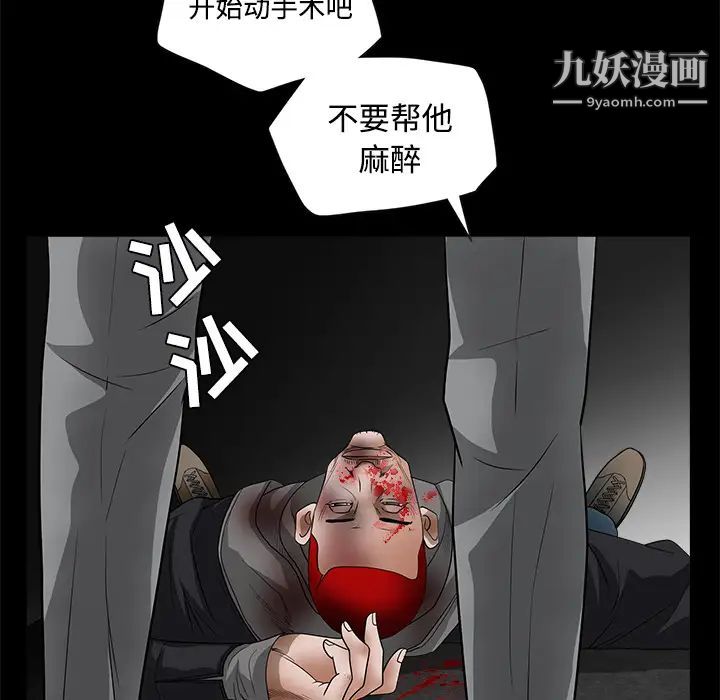 《枷锁》漫画 第29话