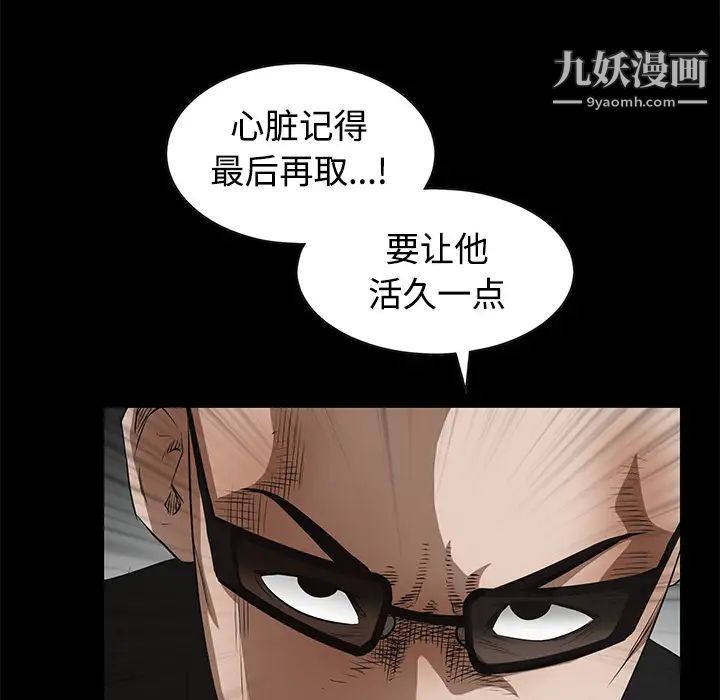 《枷锁》漫画 第29话