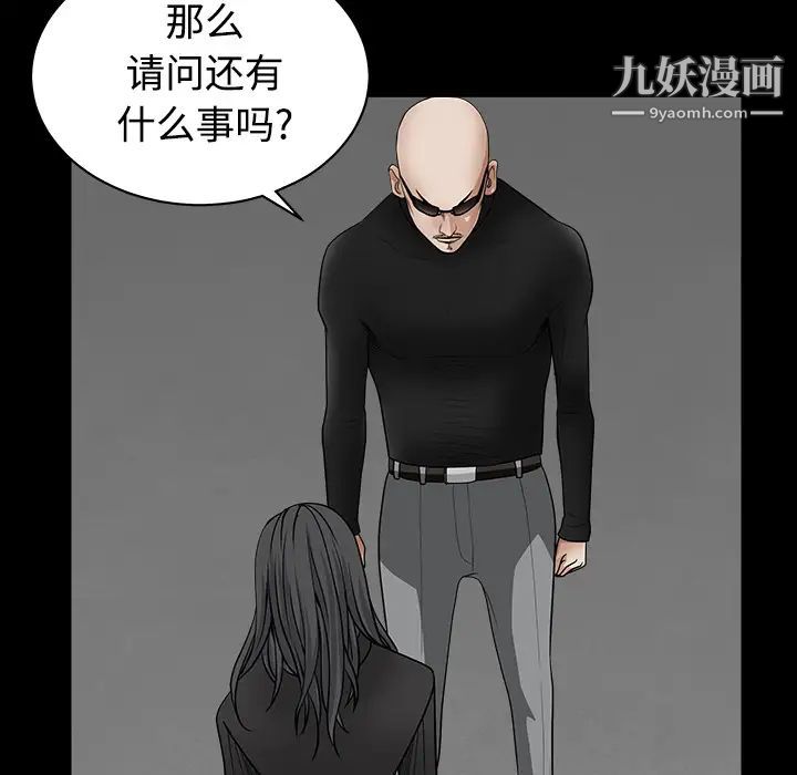 《枷锁》漫画 第30话