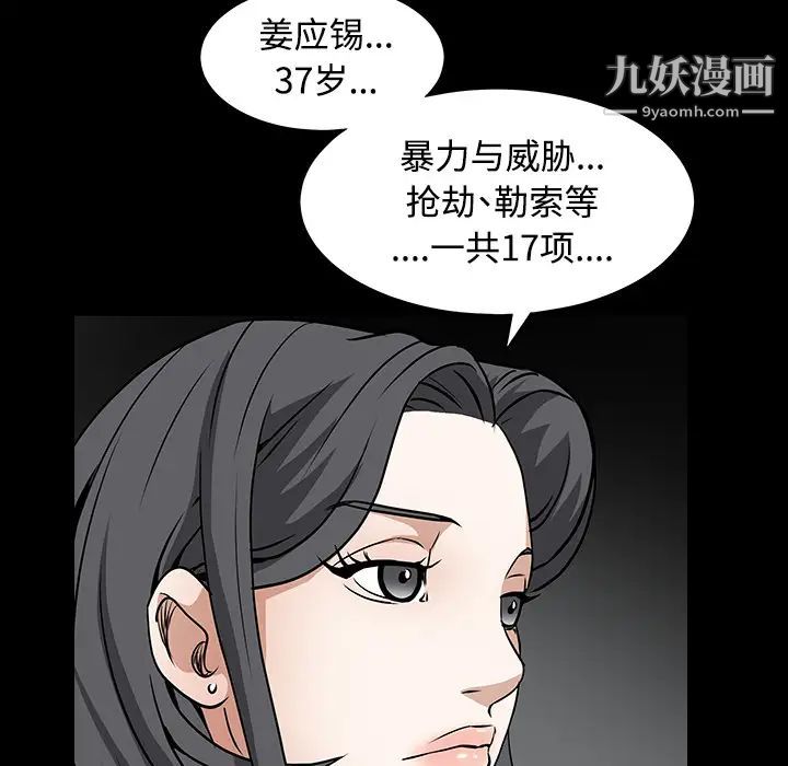 《枷锁》漫画 第30话