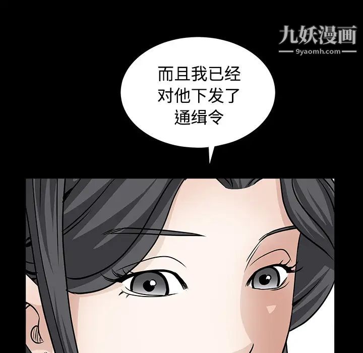《枷锁》漫画 第30话