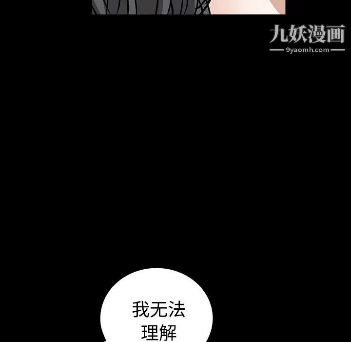 《枷锁》漫画 第30话