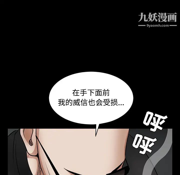 《枷锁》漫画 第30话