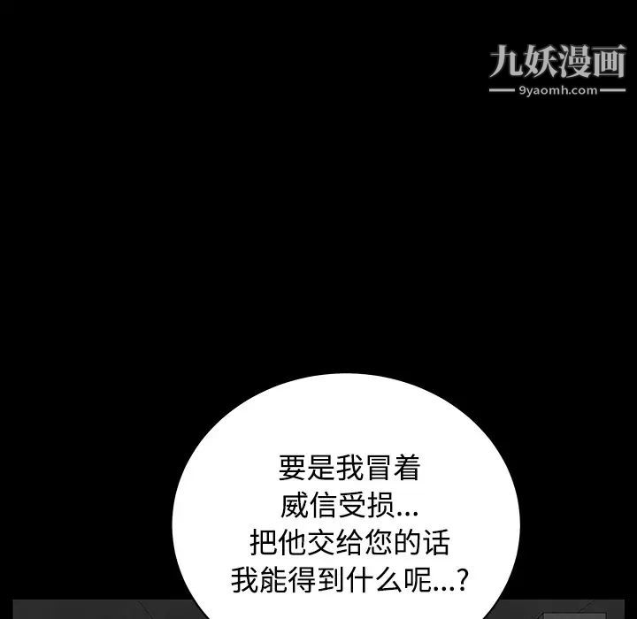 《枷锁》漫画 第30话