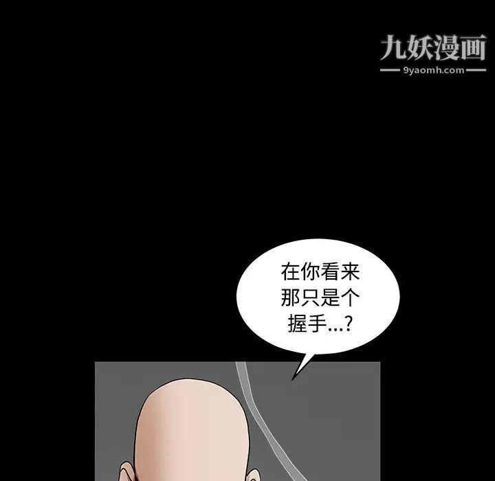 《枷锁》漫画 第30话