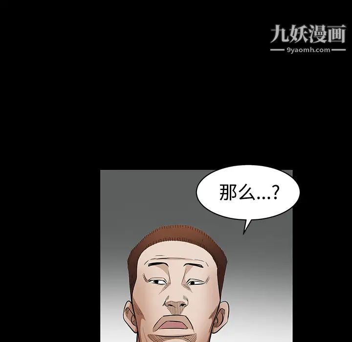 《枷锁》漫画 第30话