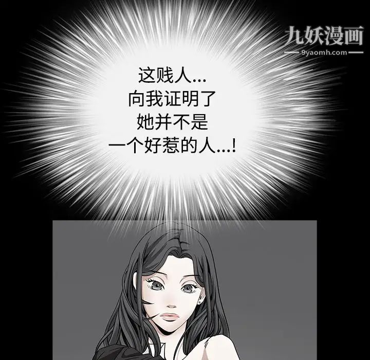《枷锁》漫画 第30话