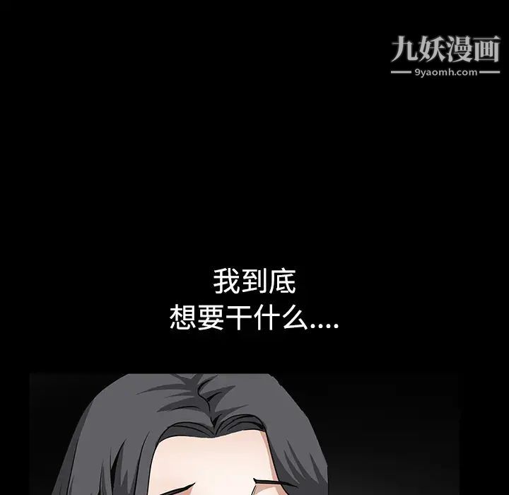 《枷锁》漫画 第30话