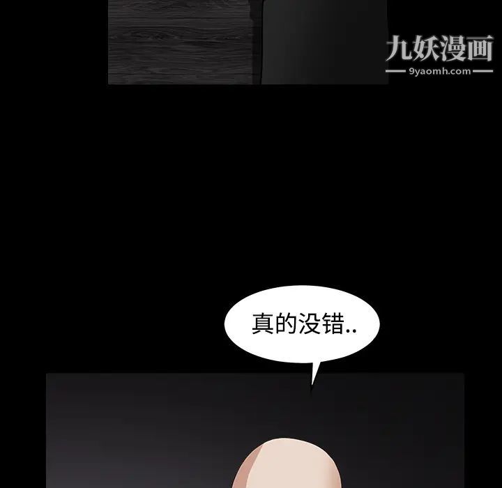 《枷锁》漫画 第30话