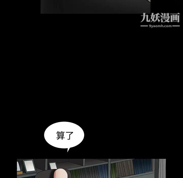 《枷锁》漫画 第30话
