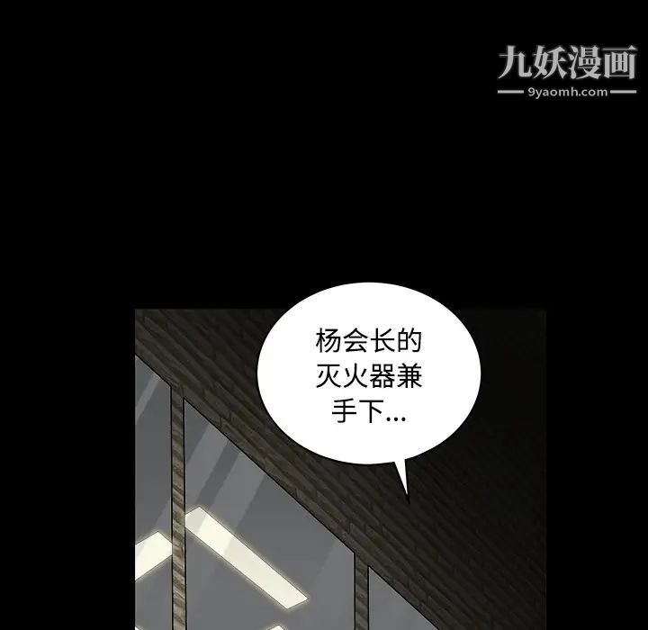 《枷锁》漫画 第30话