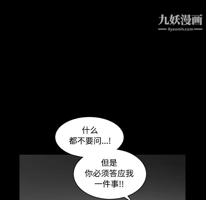 《枷锁》漫画 第30话