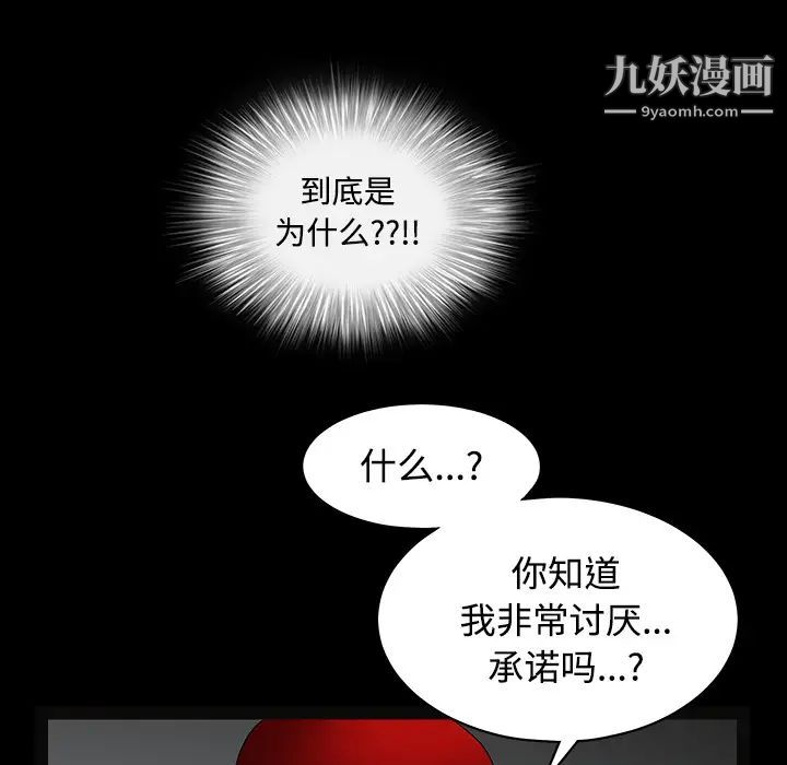 《枷锁》漫画 第30话