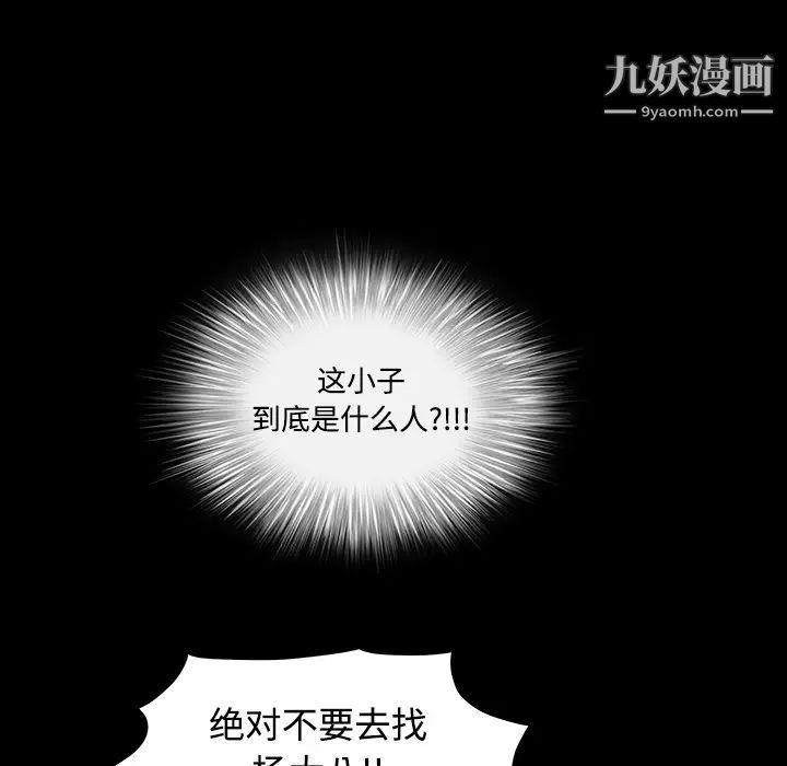 《枷锁》漫画 第30话