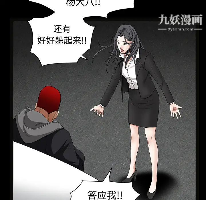 《枷锁》漫画 第30话