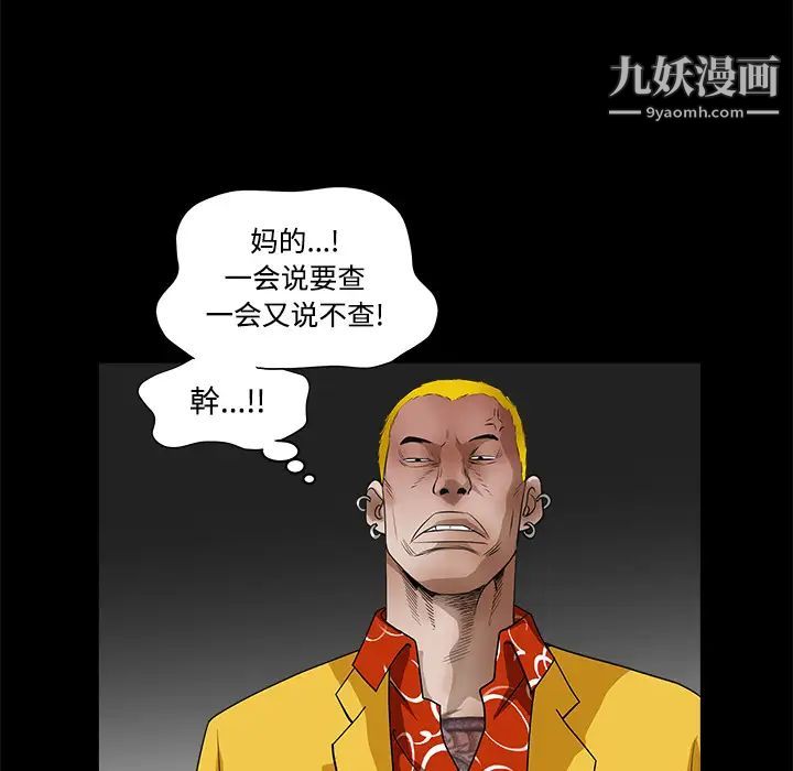 《枷锁》漫画 第30话