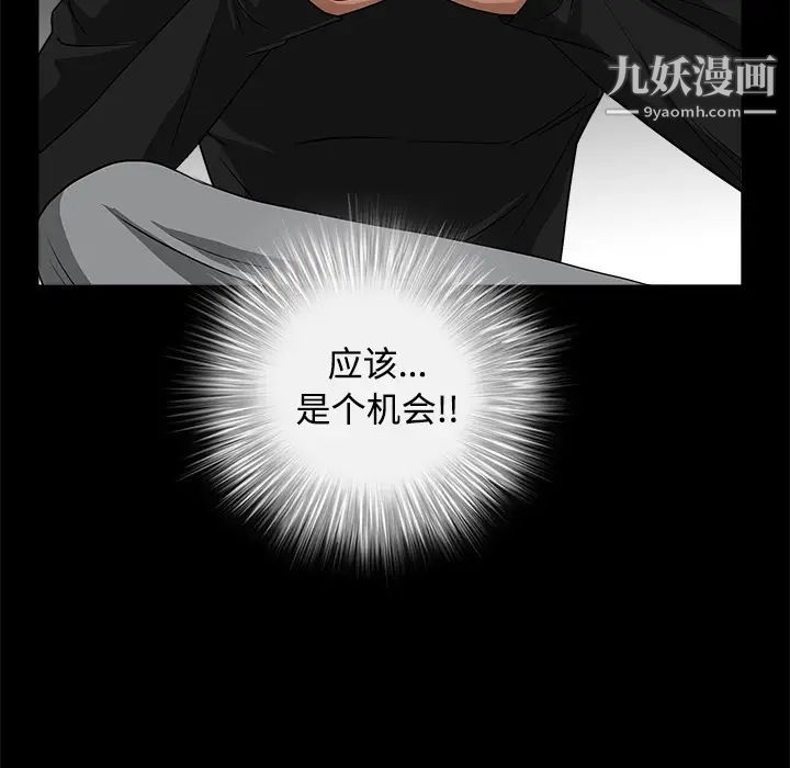《枷锁》漫画 第30话
