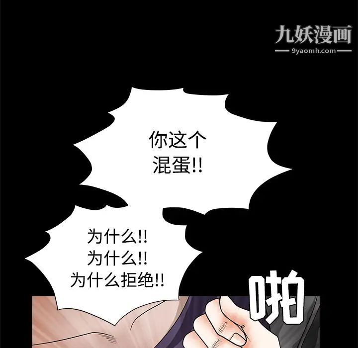《枷锁》漫画 第30话
