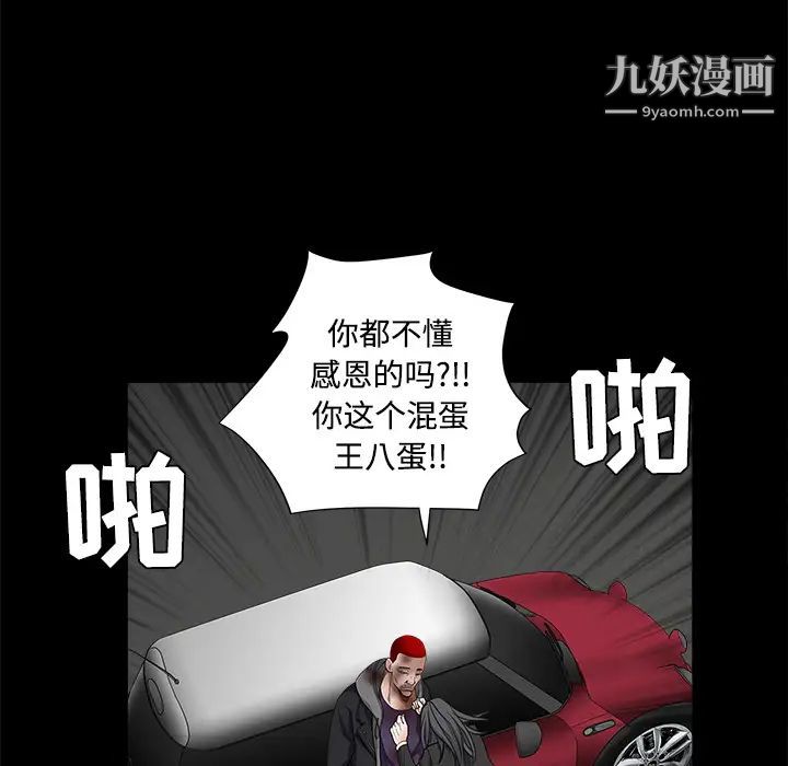 《枷锁》漫画 第30话