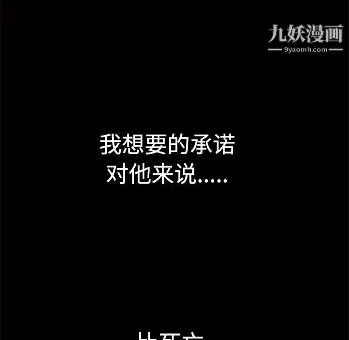 《枷锁》漫画 第30话