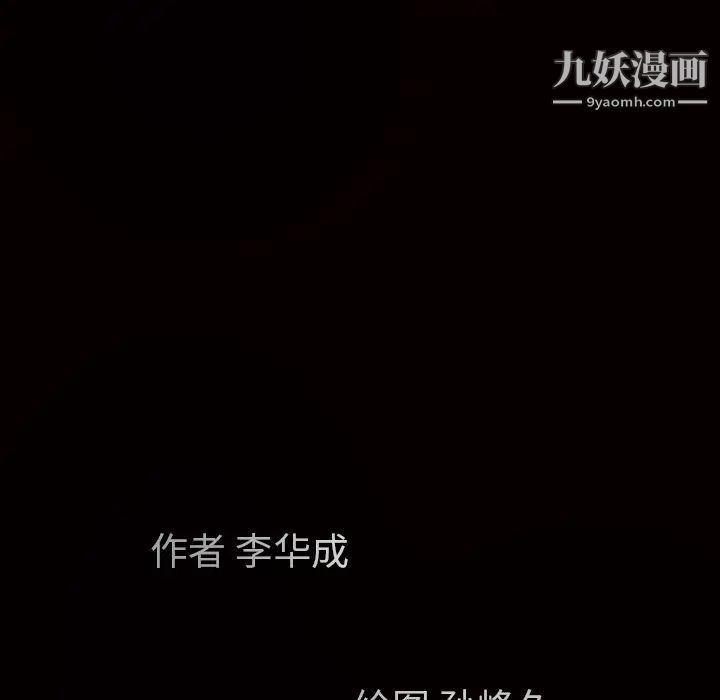 《枷锁》漫画 第30话