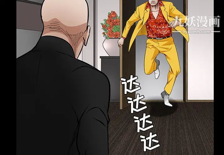 《枷锁》漫画 第31话